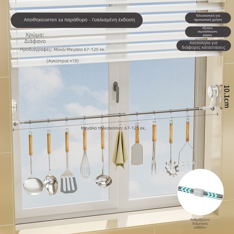 Επεκτεινόμενη βεντούζα κουζίνας για παράθυρο με γάντζους — εγκατάσταση χωρίς διάτρηση, αποθηκευτικό ράφι για εργαλεία και πετσέτες, 1 kg χωρητικότητα