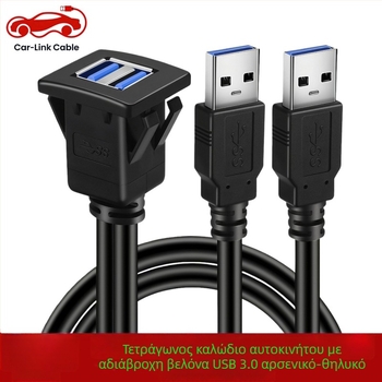 Καλώδιο USB 3.0/2.0 διπλής θύρας, αδιάβροχο για πίνακες οργάνων αυτοκινήτου, σκάφους και μοτοσικλέτας – 1 m, USB 2.0 διεπαφή