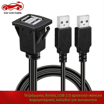 Καλώδιο USB 3.0/2.0 διπλής θύρας, αδιάβροχο για πίνακες οργάνων αυτοκινήτου, σκάφους και μοτοσικλέτας – 1 m, USB 2.0 διεπαφή