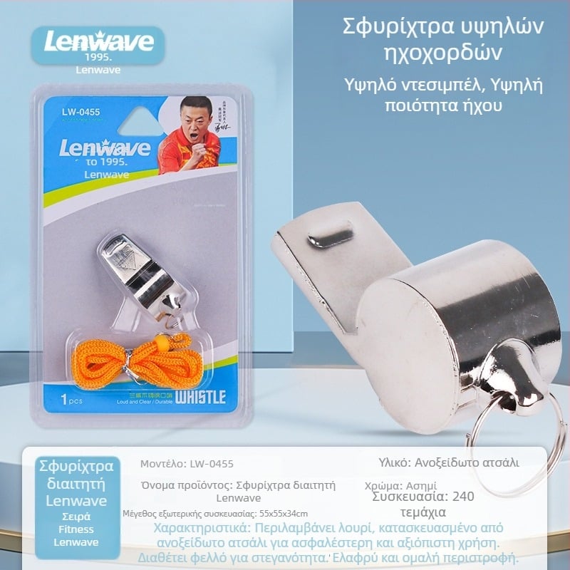 Langwei σφυρίχτρα από ανοξείδωτο ατσάλι – μοντέλο LW-0456/0455, αθλητικός διαιτητής, σχολικά αθλήματα, συσκευασία 480