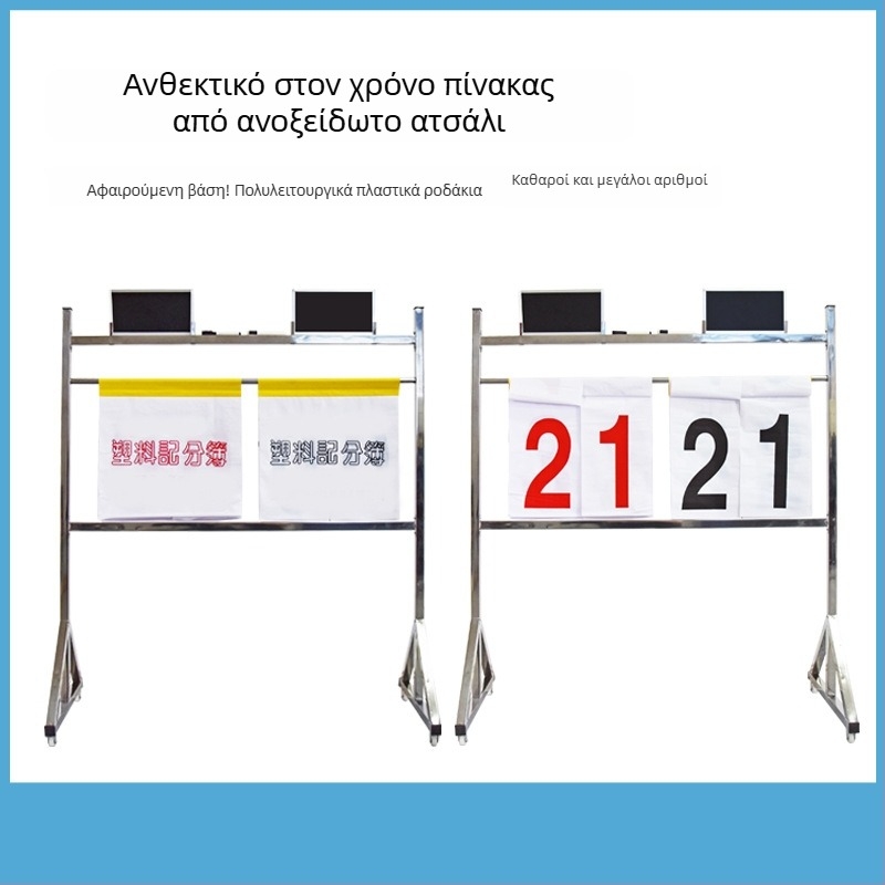 OME ανοξείδωτος πίνακας σκορ με βάση δαπέδου, για μπάσκετ και ποδόσφαιρο, με μηχανισμό flip