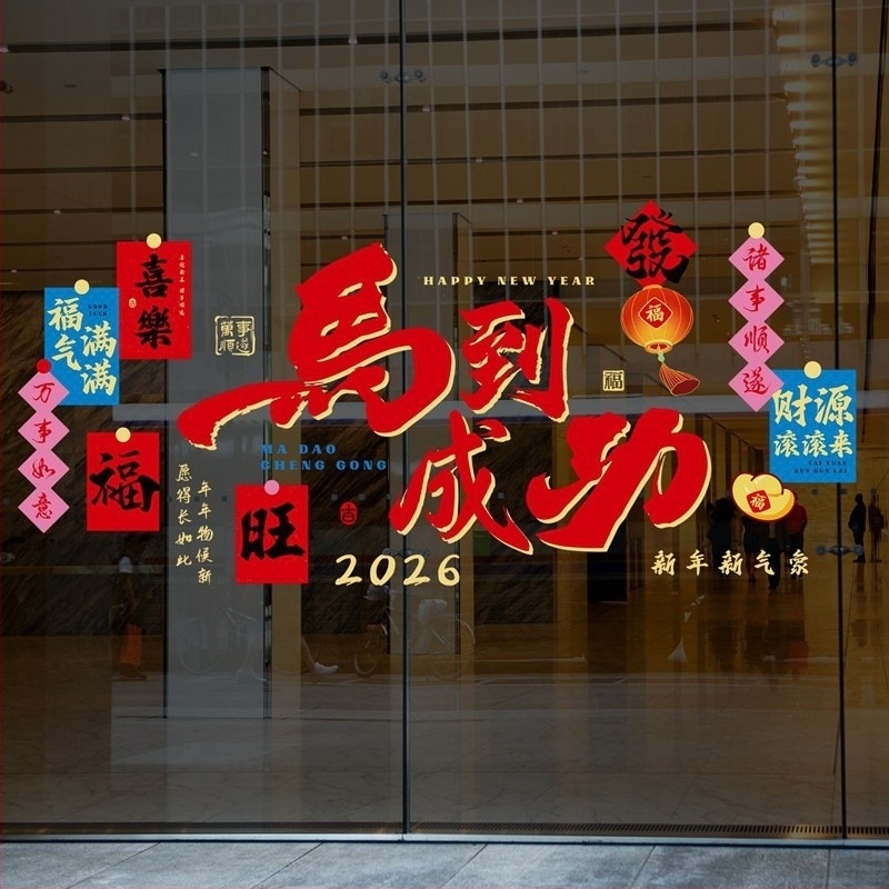 Ηλεκτροστατικό αυτοκόλλητο παραθύρου – Έτος του Αλόγου, μάρκα Development, συσκευασία Opp bag, διακοσμητικά παραθύρων