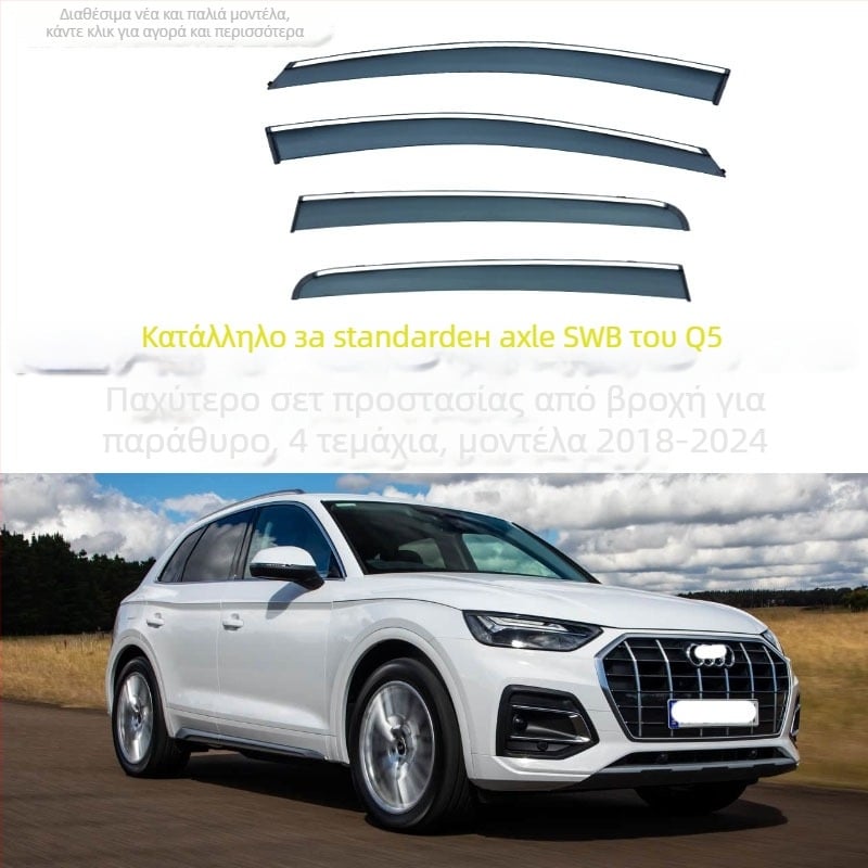 Linlie PU προστατευτικά παραθύρων από βροχή για Audi Q5/Q5L/E-Tron/Coupe Sportback