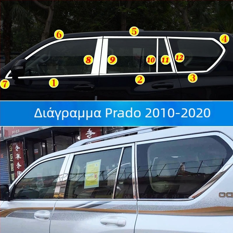 Διακοσμητικές λωρίδες περιγράμματος παραθύρων για Toyota Prado/Land Cruiser (2004–2020) – αυτοκόλλητες διακοσμητικές επικολλήσεις αμαξώματος