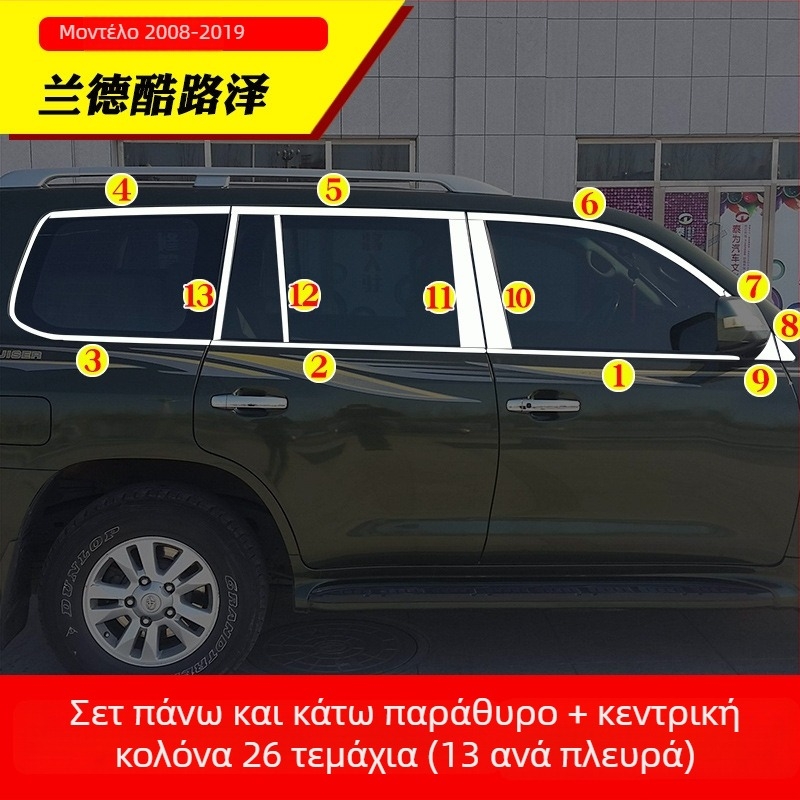 Διακοσμητικές λωρίδες περιγράμματος παραθύρων για Toyota Prado/Land Cruiser (2004–2020) – αυτοκόλλητες διακοσμητικές επικολλήσεις αμαξώματος