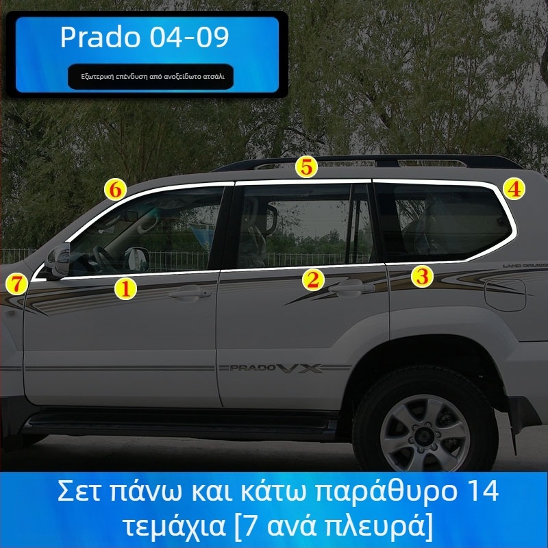 Διακοσμητικές λωρίδες περιγράμματος παραθύρων για Toyota Prado/Land Cruiser (2004–2020) – αυτοκόλλητες διακοσμητικές επικολλήσεις αμαξώματος