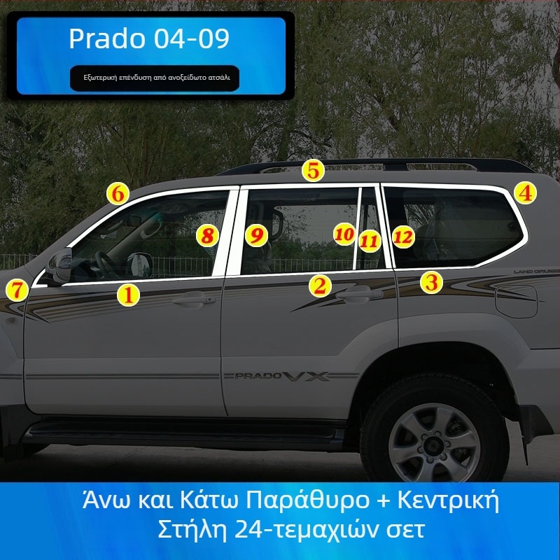 Διακοσμητικές λωρίδες περιγράμματος παραθύρων για Toyota Prado/Land Cruiser (2004–2020) – αυτοκόλλητες διακοσμητικές επικολλήσεις αμαξώματος