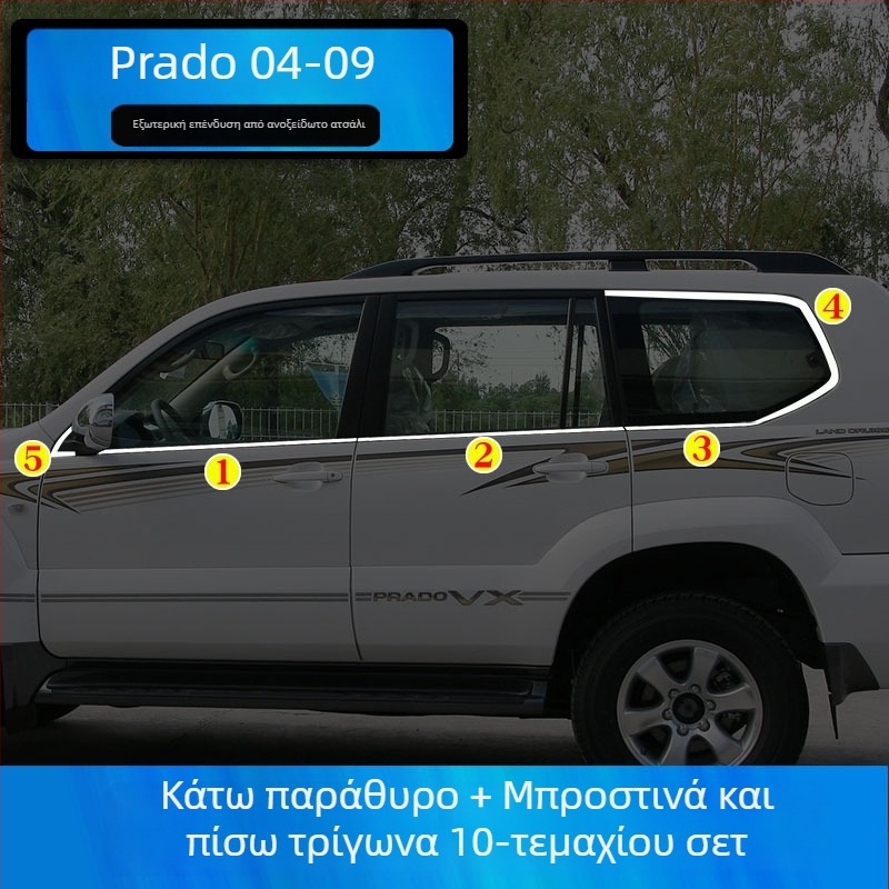 Διακοσμητικές λωρίδες περιγράμματος παραθύρων για Toyota Prado/Land Cruiser (2004–2020) – αυτοκόλλητες διακοσμητικές επικολλήσεις αμαξώματος