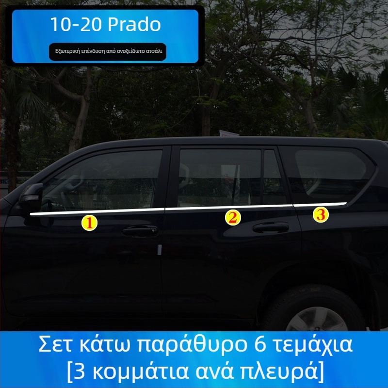 Διακοσμητικές λωρίδες περιγράμματος παραθύρων για Toyota Prado/Land Cruiser (2004–2020) – αυτοκόλλητες διακοσμητικές επικολλήσεις αμαξώματος