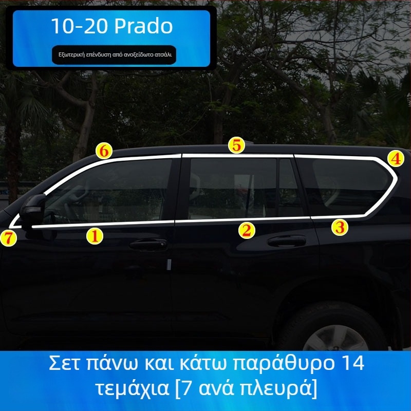 Διακοσμητικές λωρίδες περιγράμματος παραθύρων για Toyota Prado/Land Cruiser (2004–2020) – αυτοκόλλητες διακοσμητικές επικολλήσεις αμαξώματος