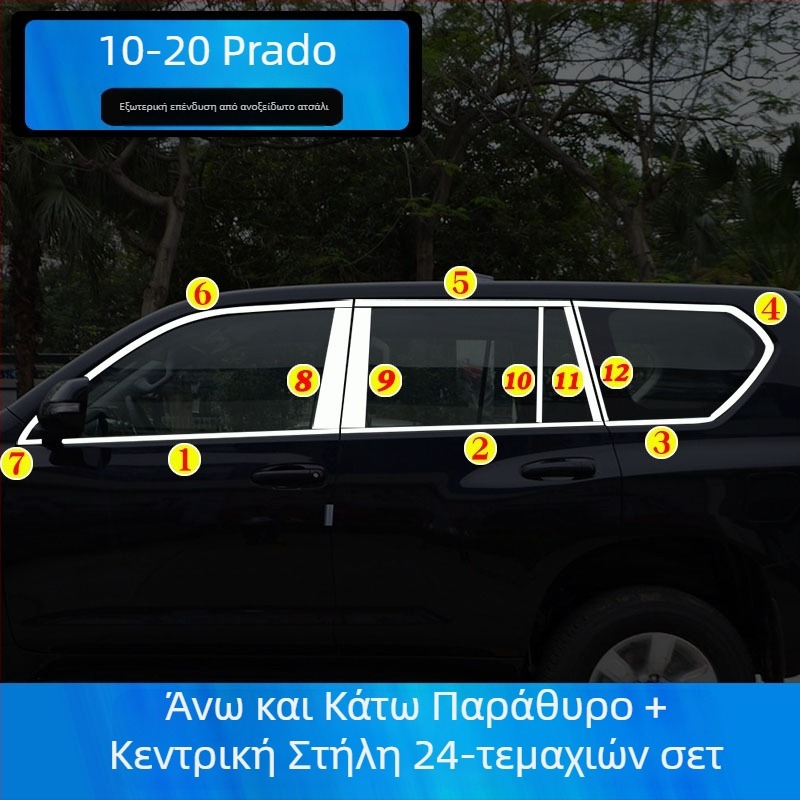 Διακοσμητικές λωρίδες περιγράμματος παραθύρων για Toyota Prado/Land Cruiser (2004–2020) – αυτοκόλλητες διακοσμητικές επικολλήσεις αμαξώματος