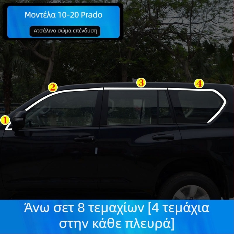 Διακοσμητικές λωρίδες περιγράμματος παραθύρων για Toyota Prado/Land Cruiser (2004–2020) – αυτοκόλλητες διακοσμητικές επικολλήσεις αμαξώματος
