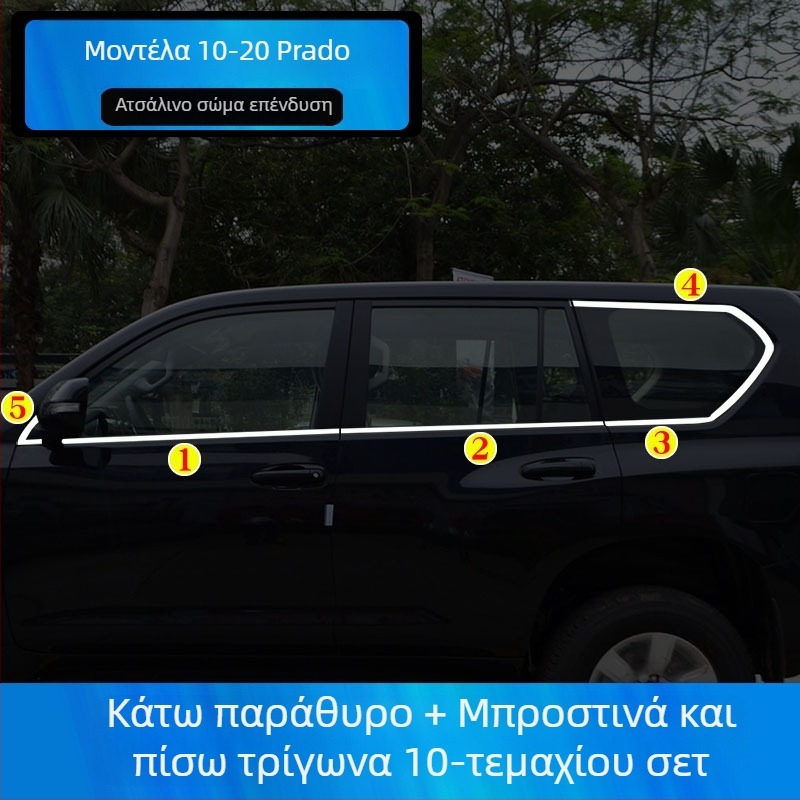 Διακοσμητικές λωρίδες περιγράμματος παραθύρων για Toyota Prado/Land Cruiser (2004–2020) – αυτοκόλλητες διακοσμητικές επικολλήσεις αμαξώματος