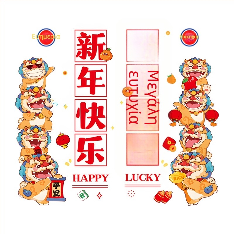 Seeing Ηλεκτροστατικά αυτοκόλλητα παραθύρου για το Έτος Φιδιού – Κινέζικο Νέο Έτος 2025, Ευτυχισμένο Νέο Έτος, Υλικό: ηλεκτροστατική μεμβράνη