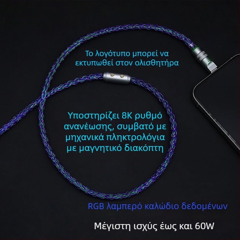 Καλώδιο USB-C φόρτισης για μηχανικά πληκτρολόγια με RGB Gradient Streamer, PD 60W, κράμα ψευδάργύρου