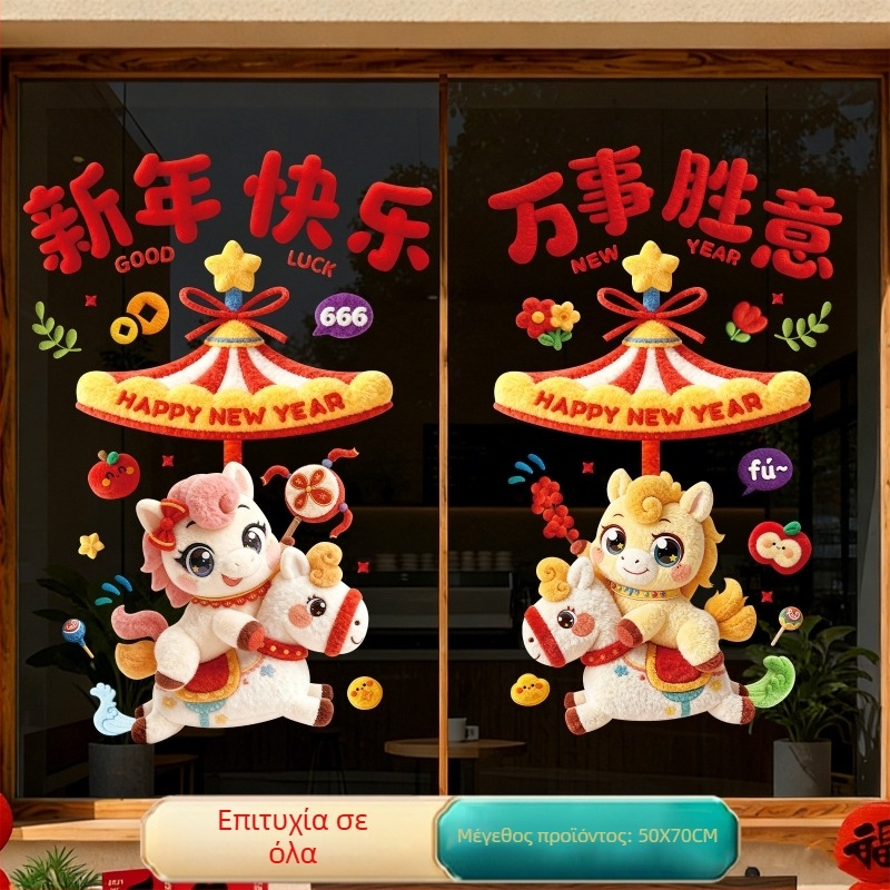 Αυτοκόλλητο παραθύρου με λουλούδια, 5D βελούδινο στατικό αυτοκόλλητο, PVC υλικό, Έτος Αλόγου 2026, Κωδικός προϊόντος 234334523542, Συσκευασία PP σακούλα