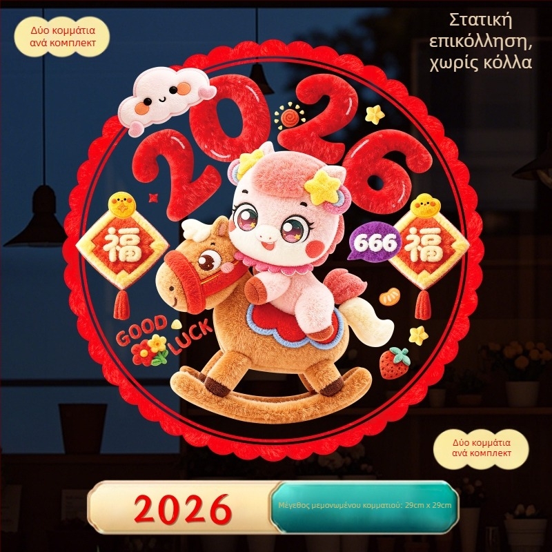 Αυτοκόλλητο παραθύρου με λουλούδια, 5D βελούδινο στατικό αυτοκόλλητο, PVC υλικό, Έτος Αλόγου 2026, Κωδικός προϊόντος 234334523542, Συσκευασία PP σακούλα