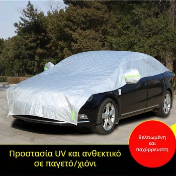 Nine Skills παχύ βελούρι βαμβακερό κάλυμμα μισού αυτοκινήτου – ηλιοπροστασία, θερμική μόνωση, τετρά εποχές προστασίας από βροχή και χιόνι