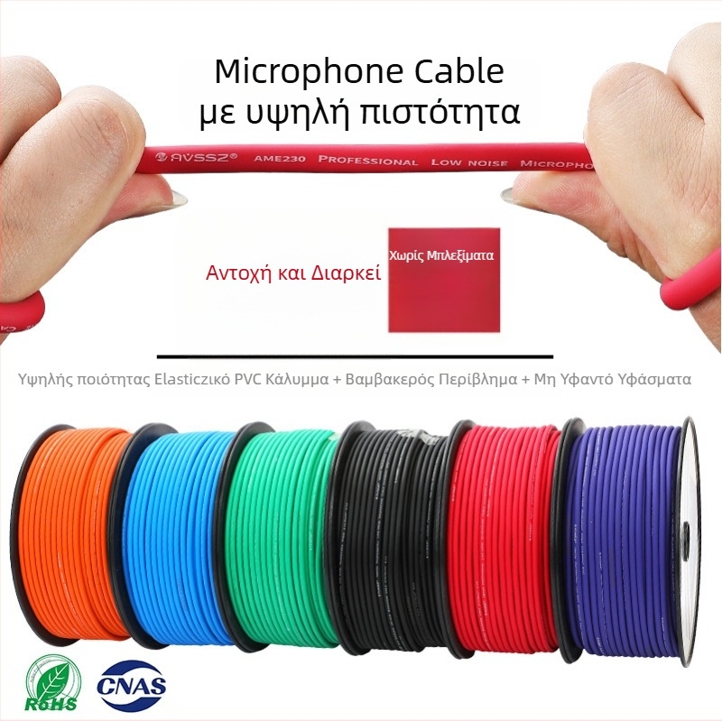 AVSSZ Καλώδιο Μικροφώνου, ελαστικό περίβλημα PVC, RoHS πιστοποιημένο, για εφαρμογές ήχου και βίντεο