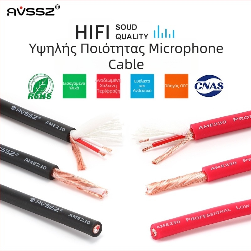 AVSSZ Καλώδιο Μικροφώνου, ελαστικό περίβλημα PVC, RoHS πιστοποιημένο, για εφαρμογές ήχου και βίντεο