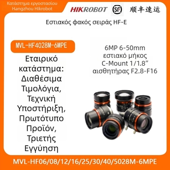 Βιομηχανικός φακός κάμερας HF-E σειρά, 6MP, εστιακή απόσταση 40 mm MVL-HF4028M-6MPE