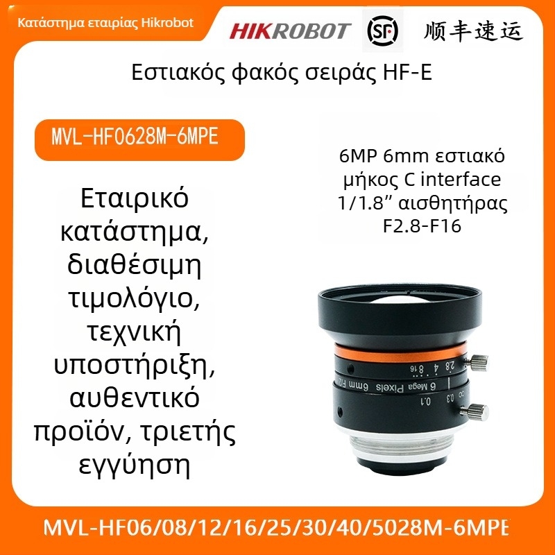 Βιομηχανικός φακός κάμερας HF-E σειρά, 6MP, εστιακή απόσταση 40 mm MVL-HF4028M-6MPE