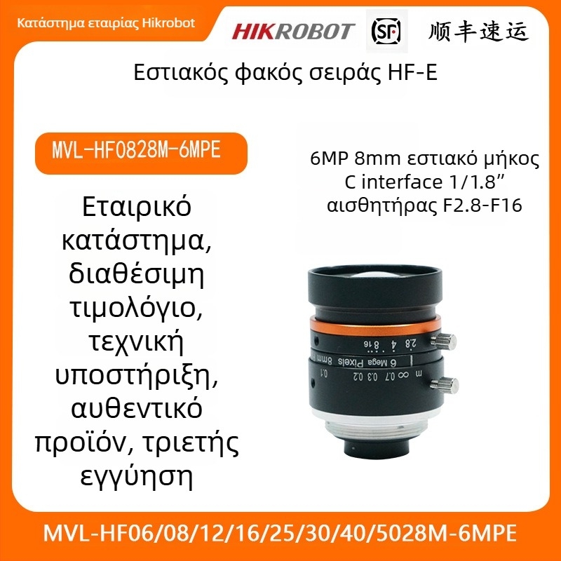 Βιομηχανικός φακός κάμερας HF-E σειρά, 6MP, εστιακή απόσταση 40 mm MVL-HF4028M-6MPE