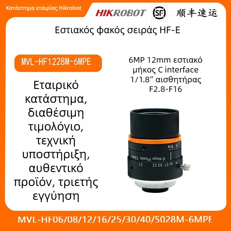 Βιομηχανικός φακός κάμερας HF-E σειρά, 6MP, εστιακή απόσταση 40 mm MVL-HF4028M-6MPE