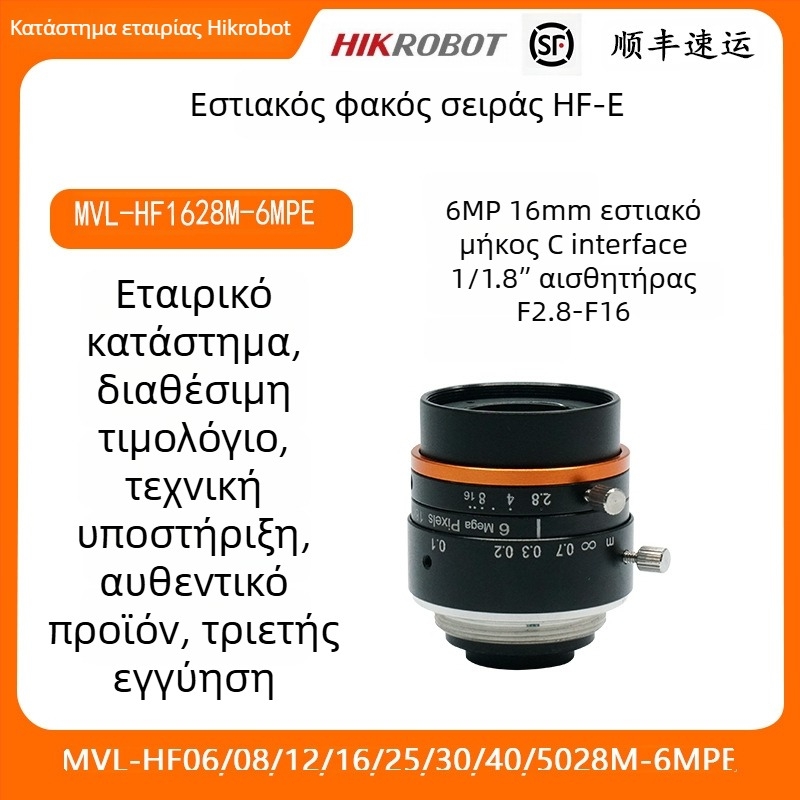 Βιομηχανικός φακός κάμερας HF-E σειρά, 6MP, εστιακή απόσταση 40 mm MVL-HF4028M-6MPE