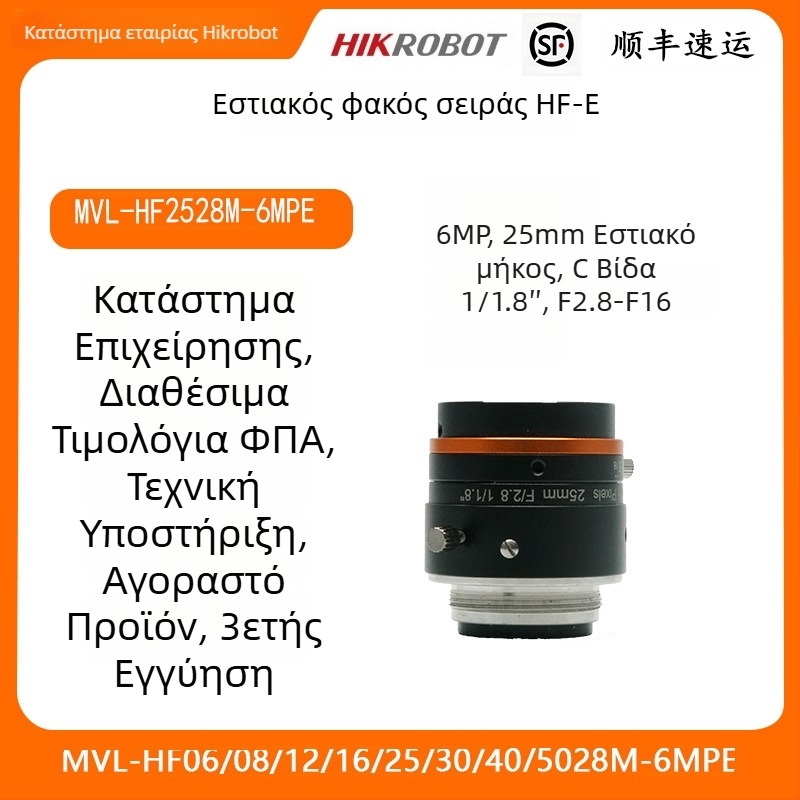 Βιομηχανικός φακός κάμερας HF-E σειρά, 6MP, εστιακή απόσταση 40 mm MVL-HF4028M-6MPE