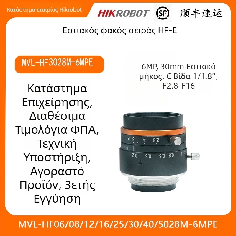 Βιομηχανικός φακός κάμερας HF-E σειρά, 6MP, εστιακή απόσταση 40 mm MVL-HF4028M-6MPE