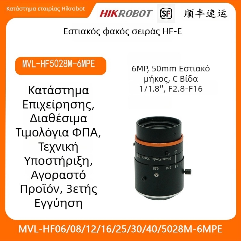 Βιομηχανικός φακός κάμερας HF-E σειρά, 6MP, εστιακή απόσταση 40 mm MVL-HF4028M-6MPE