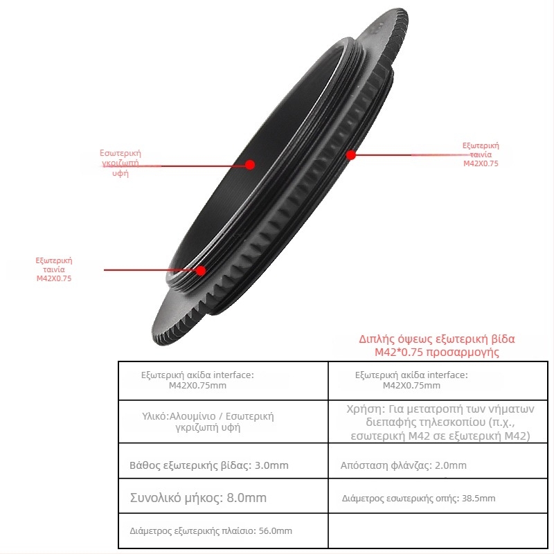 Star Edge M48/M42 διπλής κατευθυντικότητας δακτύλιος προσαρμογής για φωτογράφηση τηλεσκοπίου