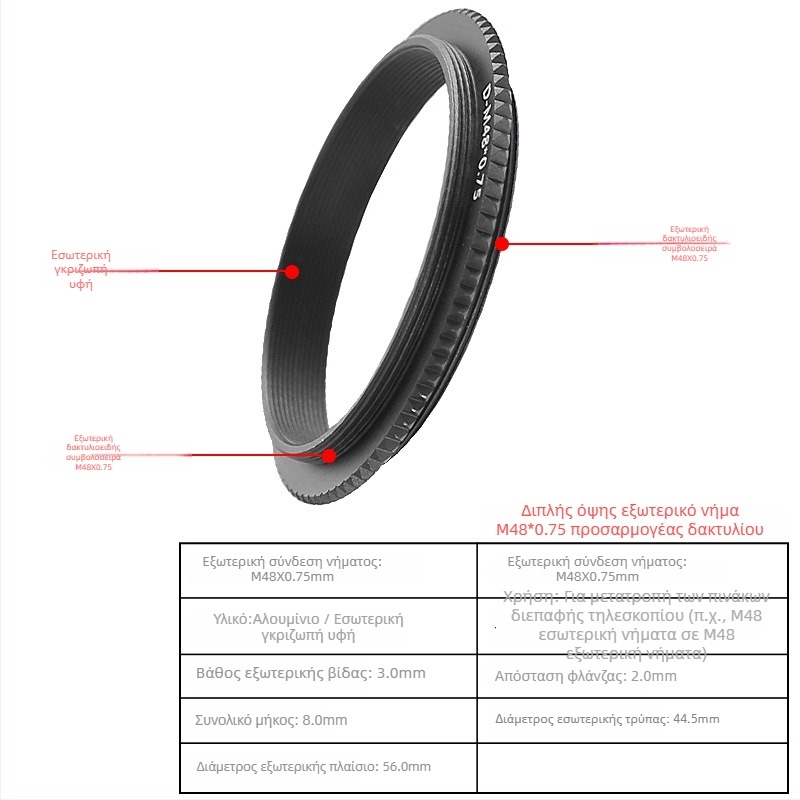 Star Edge M48/M42 διπλής κατευθυντικότητας δακτύλιος προσαρμογής για φωτογράφηση τηλεσκοπίου