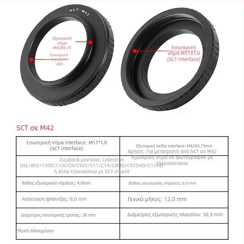 Star Edge M48/M42 διπλής κατευθυντικότητας δακτύλιος προσαρμογής για φωτογράφηση τηλεσκοπίου