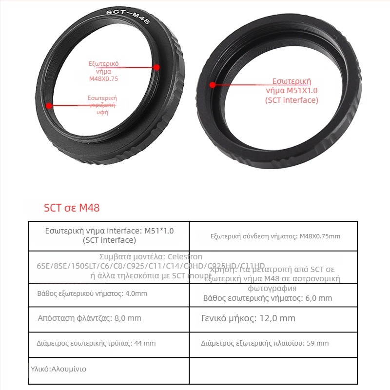 Star Edge M48/M42 διπλής κατευθυντικότητας δακτύλιος προσαρμογής για φωτογράφηση τηλεσκοπίου