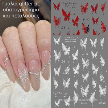 Αυτοκόλλητα για μανικιούρ με σχέδιο πεταλούδας σε υδατοχρώμα, απλό στυλ (Αυτοκόλλητα; Δώρο: Επιχειρηματικά δώρα; IP: Μη εξουσιοδοτημένο)