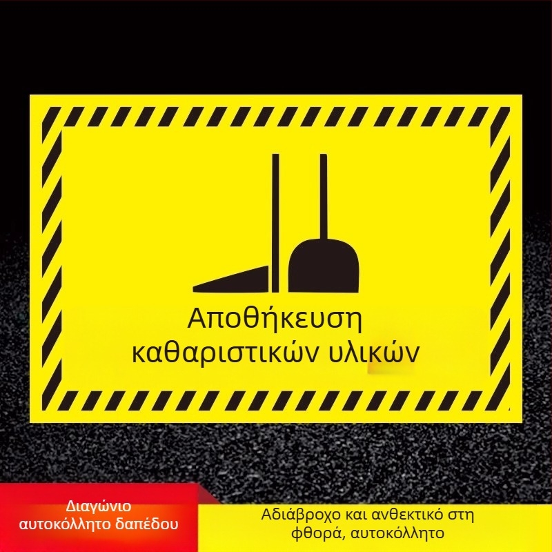 Επιγραφές εργαλείων καθαρισμού - PVC αυτοκόλλητο, ψηφιακή εκτύπωση, αναγνώριση προϊόντος, περιοχές τοποθέτησης