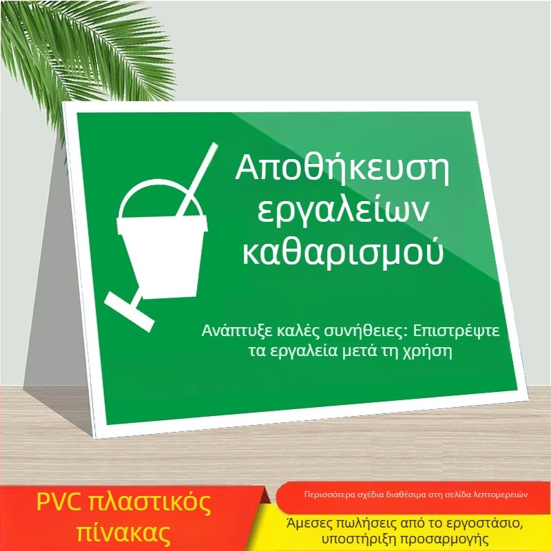 Επιγραφές εργαλείων καθαρισμού - PVC αυτοκόλλητο, ψηφιακή εκτύπωση, αναγνώριση προϊόντος, περιοχές τοποθέτησης