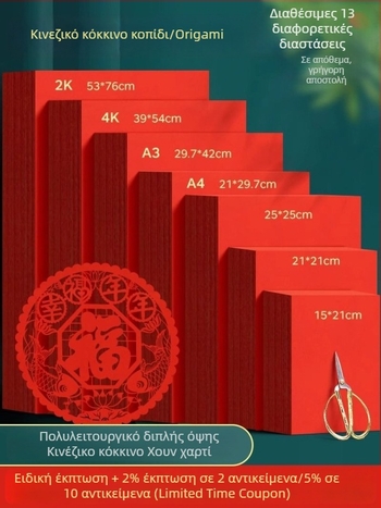 Διπλής όψεως Κόκκινο Xuan Χαρτί για Κοπές Χαρτιού, Α4, Υλικό: KT Πίνακας, Χωρίς Εισαγωγή, Μάρκα: Άλλο, Κατηγορία: Λέξη Ευτυχίας