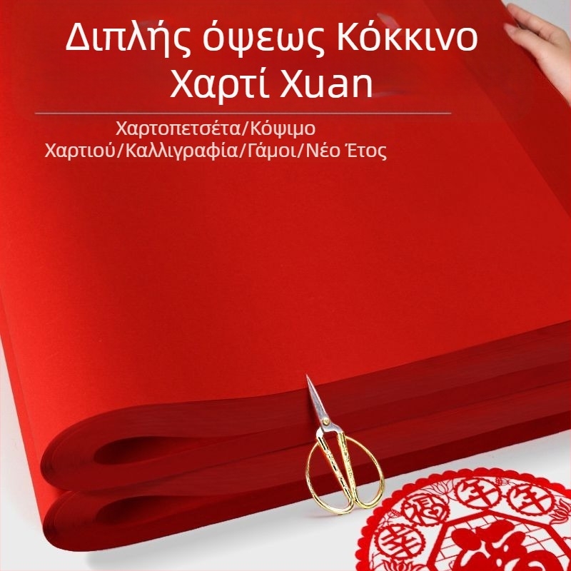 Διπλής όψεως Κόκκινο Xuan Χαρτί για Κοπές Χαρτιού, Α4, Υλικό: KT Πίνακας, Χωρίς Εισαγωγή, Μάρκα: Άλλο, Κατηγορία: Λέξη Ευτυχίας