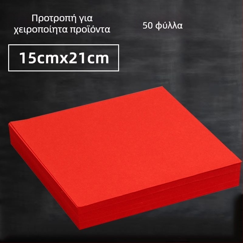 Διπλής όψεως Κόκκινο Xuan Χαρτί για Κοπές Χαρτιού, Α4, Υλικό: KT Πίνακας, Χωρίς Εισαγωγή, Μάρκα: Άλλο, Κατηγορία: Λέξη Ευτυχίας