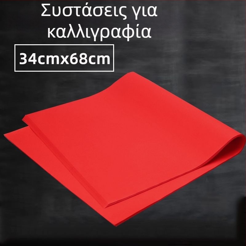 Διπλής όψεως Κόκκινο Xuan Χαρτί για Κοπές Χαρτιού, Α4, Υλικό: KT Πίνακας, Χωρίς Εισαγωγή, Μάρκα: Άλλο, Κατηγορία: Λέξη Ευτυχίας