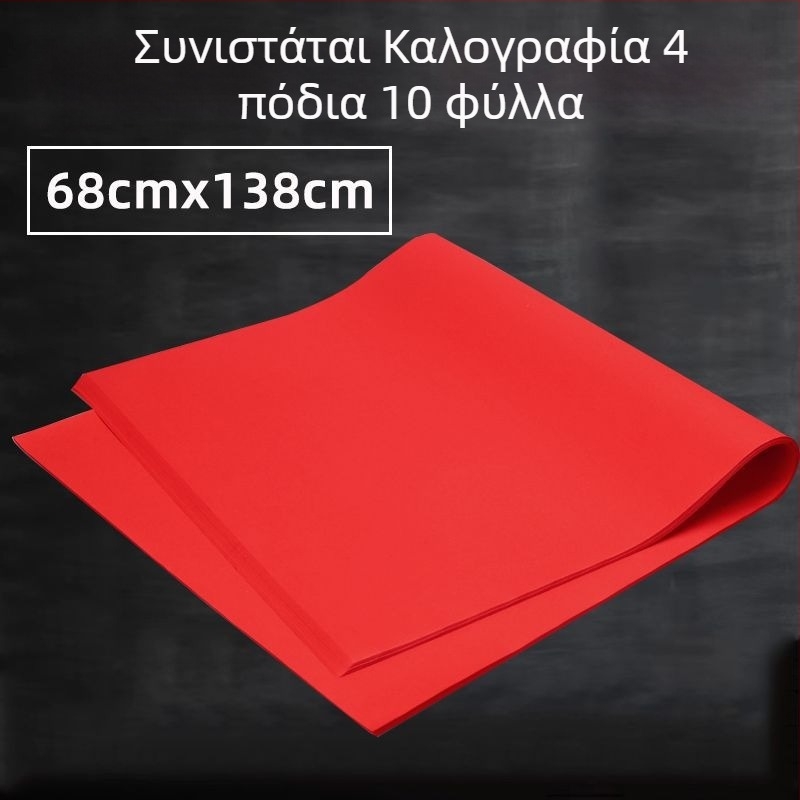 Διπλής όψεως Κόκκινο Xuan Χαρτί για Κοπές Χαρτιού, Α4, Υλικό: KT Πίνακας, Χωρίς Εισαγωγή, Μάρκα: Άλλο, Κατηγορία: Λέξη Ευτυχίας