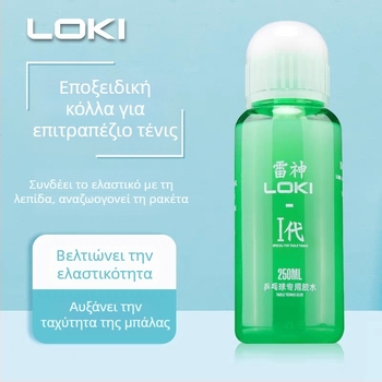 LOKI επαγγελματικό οργανικό κόλλα για ρακέτες πινγκ-πονγκ με βούρτσα, υγρή κόλλα για πινγκ-πονγκ και feather tennis, επεξεργασία κατόπιν παραγγελίας