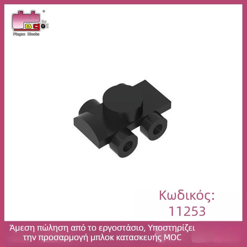Αξεσουάρ δομικών μπλοκ | ABS πλαστικό | μικρά τεμάχια | φιλικά προς το DIY | προσαρμογή σύμφωνα με τα σχέδια