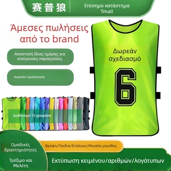 Sepwolf Ομαδικές φανέλες ποδοσφαίρου με λογότυπο και αριθμημένα γιλέκα, μονόχρωμο σχέδιο, ηλικίες 5–18 ετών, για προπονήσεις και ομαδικές δραστηριότητες