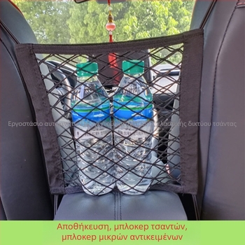 Τσέπη δικτύου για κάθισμα αυτοκινήτου, πολυεστέρας, θέση: μεσαίο κάθισμα, εγκατάσταση με γάντζο, στυλ: δίκτυο, προσαρμογή: Ναι