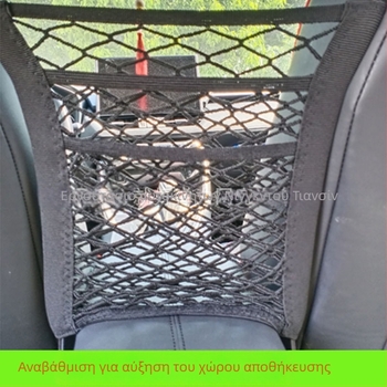 Τσέπη δικτύου για κάθισμα αυτοκινήτου, πολυεστέρας, θέση: μεσαίο κάθισμα, εγκατάσταση με γάντζο, στυλ: δίκτυο, προσαρμογή: Ναι