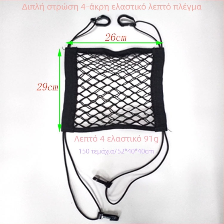 Τσέπη δικτύου για κάθισμα αυτοκινήτου, πολυεστέρας, θέση: μεσαίο κάθισμα, εγκατάσταση με γάντζο, στυλ: δίκτυο, προσαρμογή: Ναι